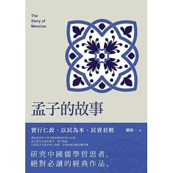 孟子的故事 pdf epub mobi 电子书 下载