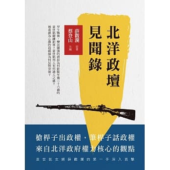 北洋政坛见闻录 pdf epub mobi 电子书 下载