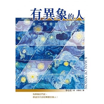 有异象的人：走一条忠于上帝的路 pdf epub mobi 电子书 下载