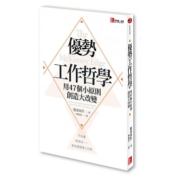 优势工作哲学：用47个小原则创造大改变 pdf epub mobi 电子书 下载