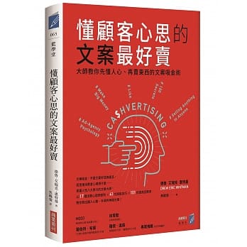 懂顾客心思的文案最好卖：大师教你先懂人心、再卖东西的文案吸金术 pdf epub mobi 电子书 下载
