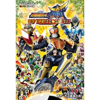 剧场版 幪面超人铠武 足球大决战！黄金果实争夺盃！（全1期） pdf epub mobi 电子书 下载