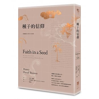 种子的信仰：梭罗献给自然的生命诗歌【全球唯一授权繁体中文版】 pdf epub mobi 电子书 下载