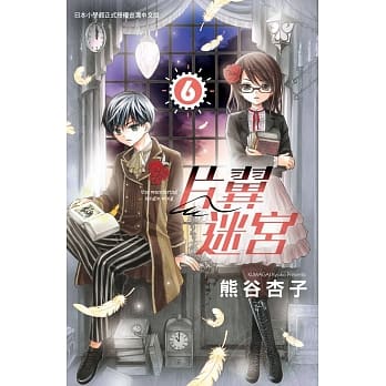 片翼迷宫 6 pdf epub mobi 电子书 下载