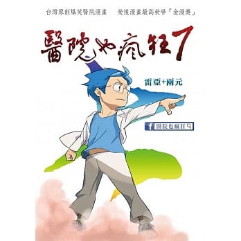 医院也疯狂 7 pdf epub mobi 电子书 下载