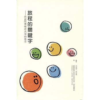 旅程的关键字：与认知障碍症共存的启示 pdf epub mobi 电子书 下载