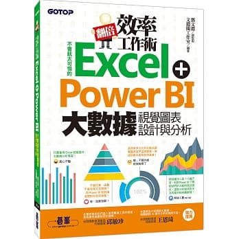 翻倍效率工作术：不会就太可惜的Excel＋Power BI 大数据视觉图表设计与分析 pdf epub mobi 电子书 下载