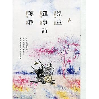 儿童杂事诗笺释（全二册） pdf epub mobi 电子书 下载