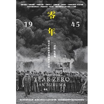 零年：1945年，现代世界的梦想与梦碎之路 pdf epub mobi 电子书 下载