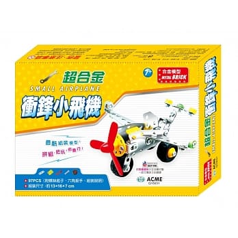 DIY组装玩具：超合金冲锋小飞机 pdf epub mobi 电子书 下载