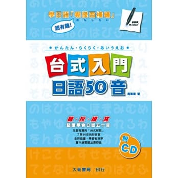 台式入门日语50音 pdf epub mobi 电子书 下载