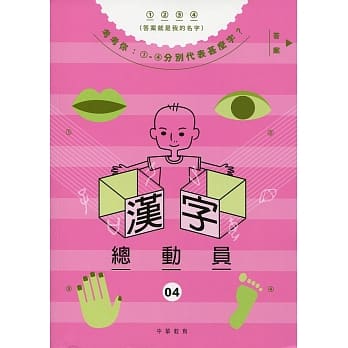 汉字总动员 04：口目手足 pdf epub mobi 电子书 下载