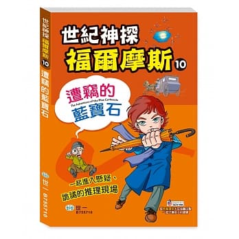 福尔摩斯漫画：遭窃的蓝宝石 pdf epub mobi 电子书 下载
