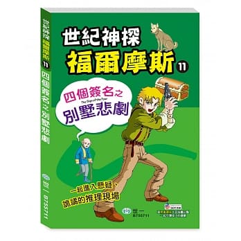 福尔摩斯漫画：四个签名之别墅悲剧 pdf epub mobi 电子书 下载