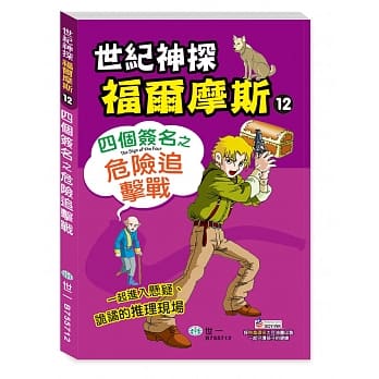 福尔摩斯漫画：四个签名之危险追击战 pdf epub mobi 电子书 下载