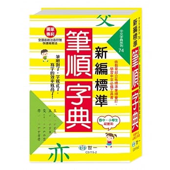 新编标准国字笔顺字典：25K pdf epub mobi 电子书 下载