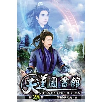 天道图书馆28 pdf epub mobi 电子书 下载