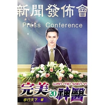 完美神医20 pdf epub mobi 电子书 下载