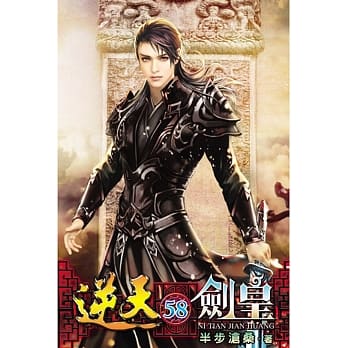 逆天剑皇58 pdf epub mobi 电子书 下载