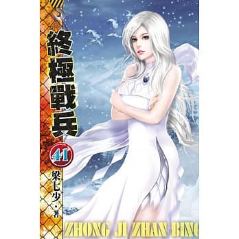 终极战兵41 pdf epub mobi 电子书 下载