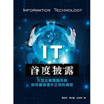 首度披露：大型企业电脑系统如何确保运作正常的机密 pdf epub mobi 电子书 下载