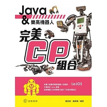 Java与乐高机器人的完美CP组合 pdf epub mobi 电子书 下载