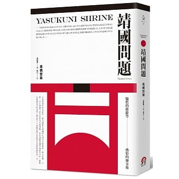 靖国问题 pdf epub mobi 电子书 下载