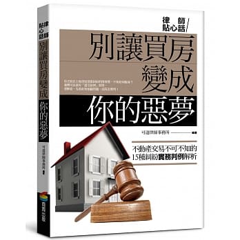 别让买房变成你的恶梦 pdf epub mobi 电子书 下载