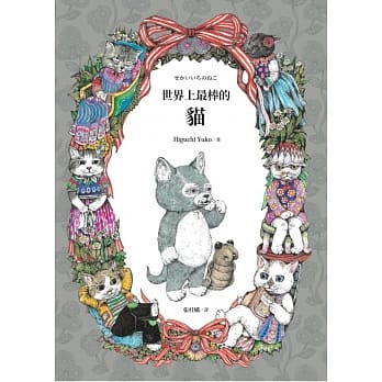 世界上最棒的猫 pdf epub mobi 电子书 下载