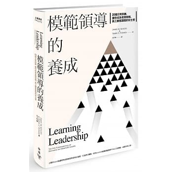 模范领导的养成：20个日常训练，让你成为老板信赖、员工愿意跟随的好主管 pdf epub mobi 电子书 下载