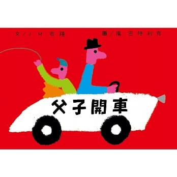 父子开车 pdf epub mobi 电子书 下载