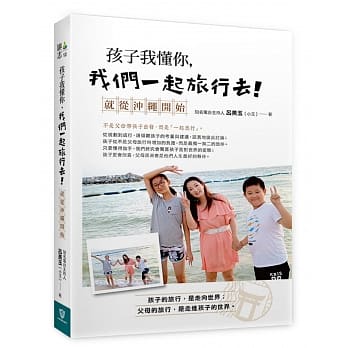 孩子我懂你，我们一起旅行去！就从沖绳开始 pdf epub mobi 电子书 下载
