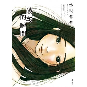 破碎的瞬间 全 pdf epub mobi 电子书 下载