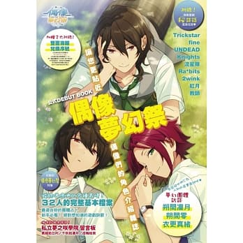 偶像梦幻祭 公式DEBUT BOOK 全 pdf epub mobi 电子书 下载