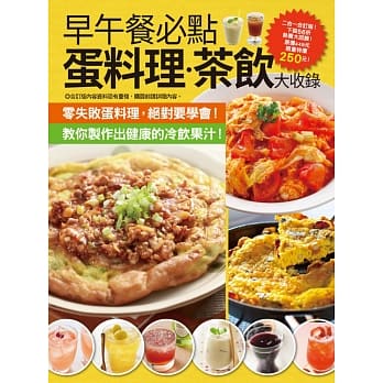 早午餐必点蛋料理茶饮大收录 pdf epub mobi 电子书 下载