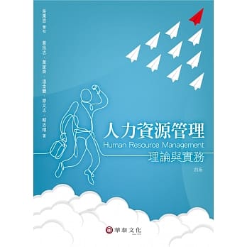 人力资源管理：理论与实务(4版) pdf epub mobi 电子书 下载