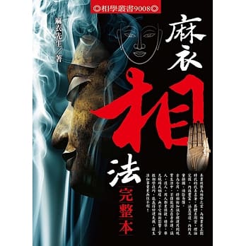 麻衣相法完整本 pdf epub mobi 电子书 下载