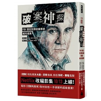 破案神探：FBI首位犯罪剖绘专家缉兇档案（首部曲） pdf epub mobi 电子书 下载