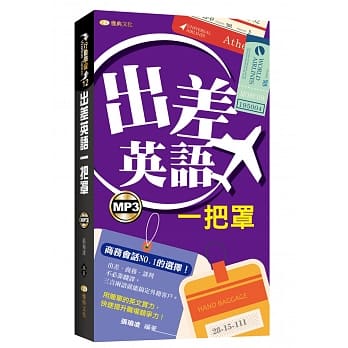 出差英语一把罩 pdf epub mobi 电子书 下载