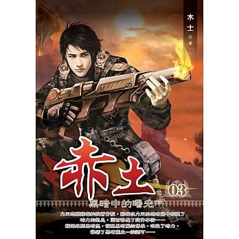 赤土(03) pdf epub mobi 电子书 下载