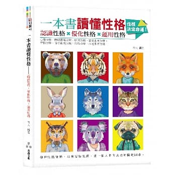 一本书读懂性格：认识性格、优化性格、运用性格 pdf epub mobi 电子书 下载