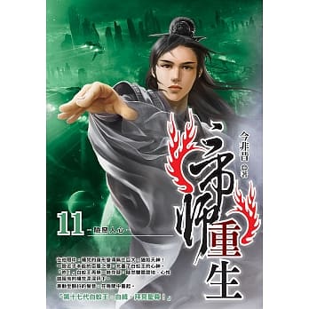 帝师重生(11) pdf epub mobi 电子书 下载