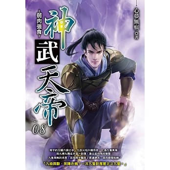 神武天帝(08) pdf epub mobi 电子书 下载