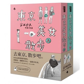 东京美女散步(唯一美女绘卷纸胶带限量版套书) pdf epub mobi 电子书 下载