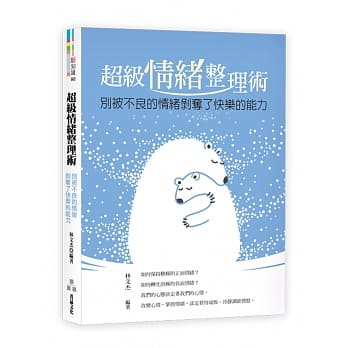 超级情绪整理术 pdf epub mobi 电子书 下载