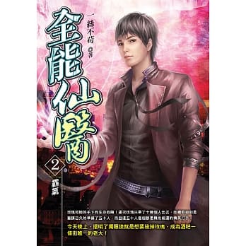 全能仙医(02)霸气 pdf epub mobi 电子书 下载