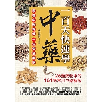 一百天快速学中药 pdf epub mobi 电子书 下载