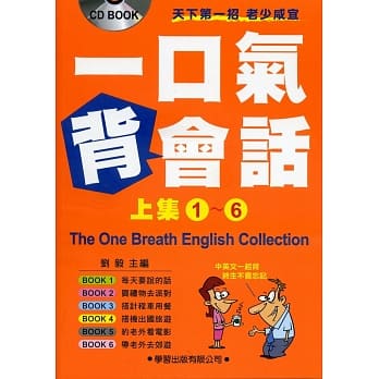 一口气背会话(上集1~6)(书+CD) pdf epub mobi 电子书 下载