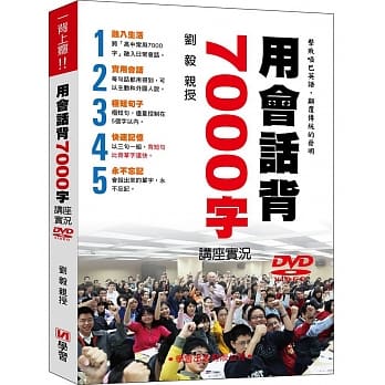 用会话背7000字讲座实况DVD pdf epub mobi 电子书 下载