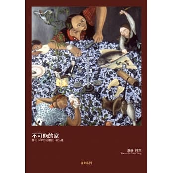 不可能的家：游静诗集 pdf epub mobi 电子书 下载